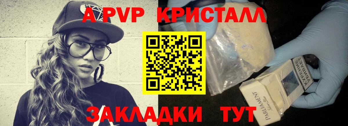 Альфа ПВП кристаллы  Альфа ПВП Соль  Вход с VPN  А ПВП Соль  Кашира 