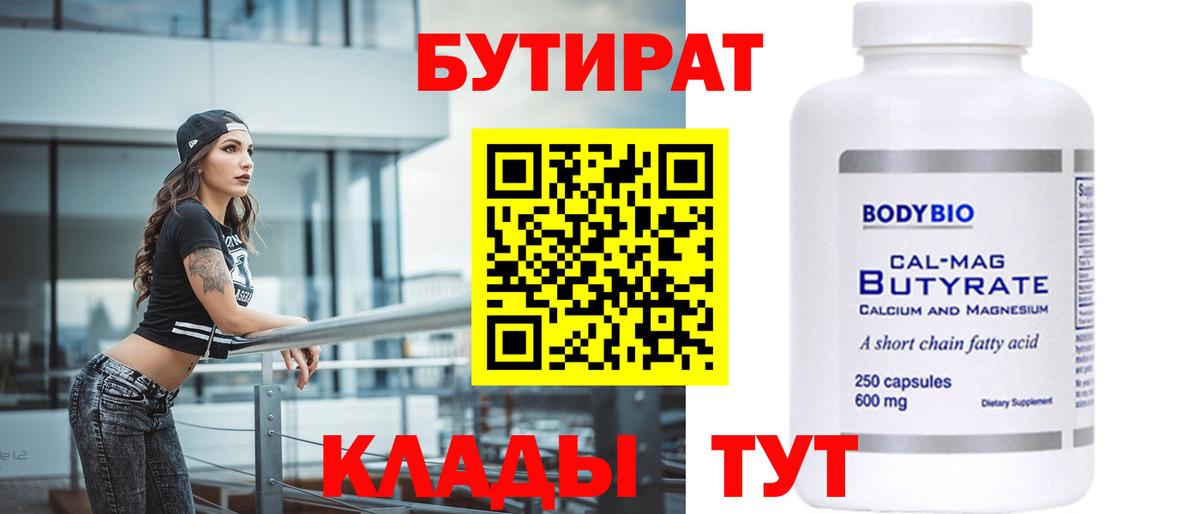 Бутират Butirat  Бутират  Кашира  Вход с VPN 