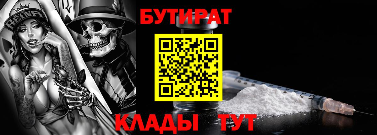 Бутират бутандиол Кашира
