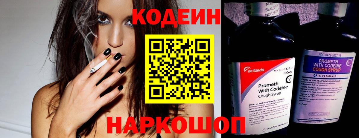 Кодеин Purple Drank  Кодеиновый сироп Lean Purple Drank  Кашира  Вход с VPN 