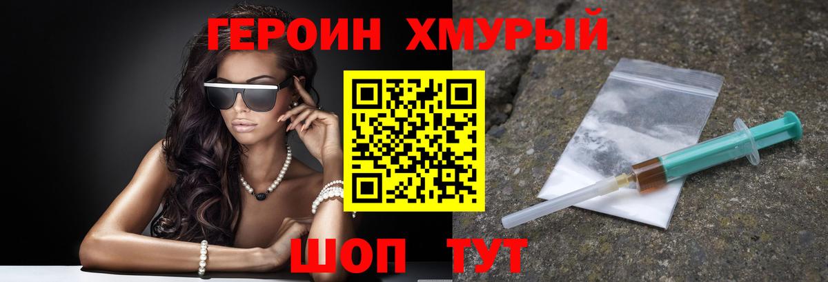 ГЕРОИН  Вход с VPN  Кашира  Героин белый 
