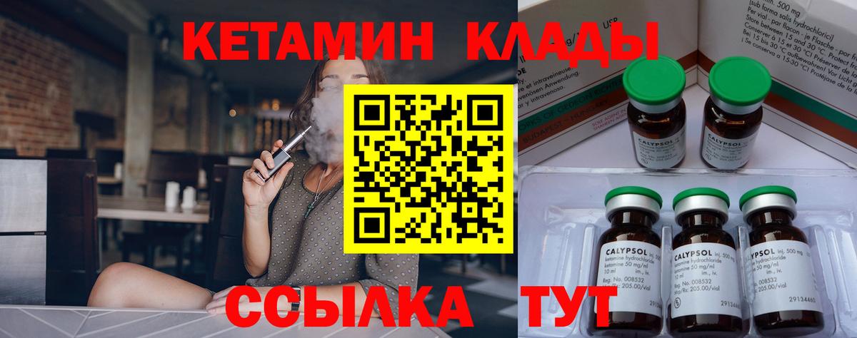Кетамин VHQ  Вход с VPN  Кашира 