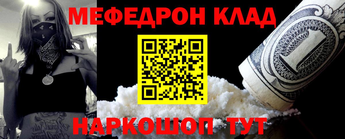 МЯУ-МЯУ  Вход с VPN  Меф кристаллы  Кашира  МЕФ мяу мяу 