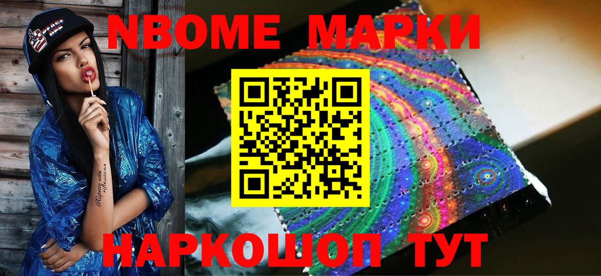 Марки 25I-NBOMe 1500мкг Кашира